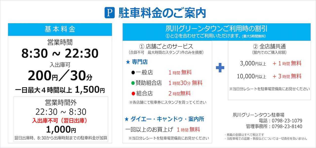 駐車料金のご案内