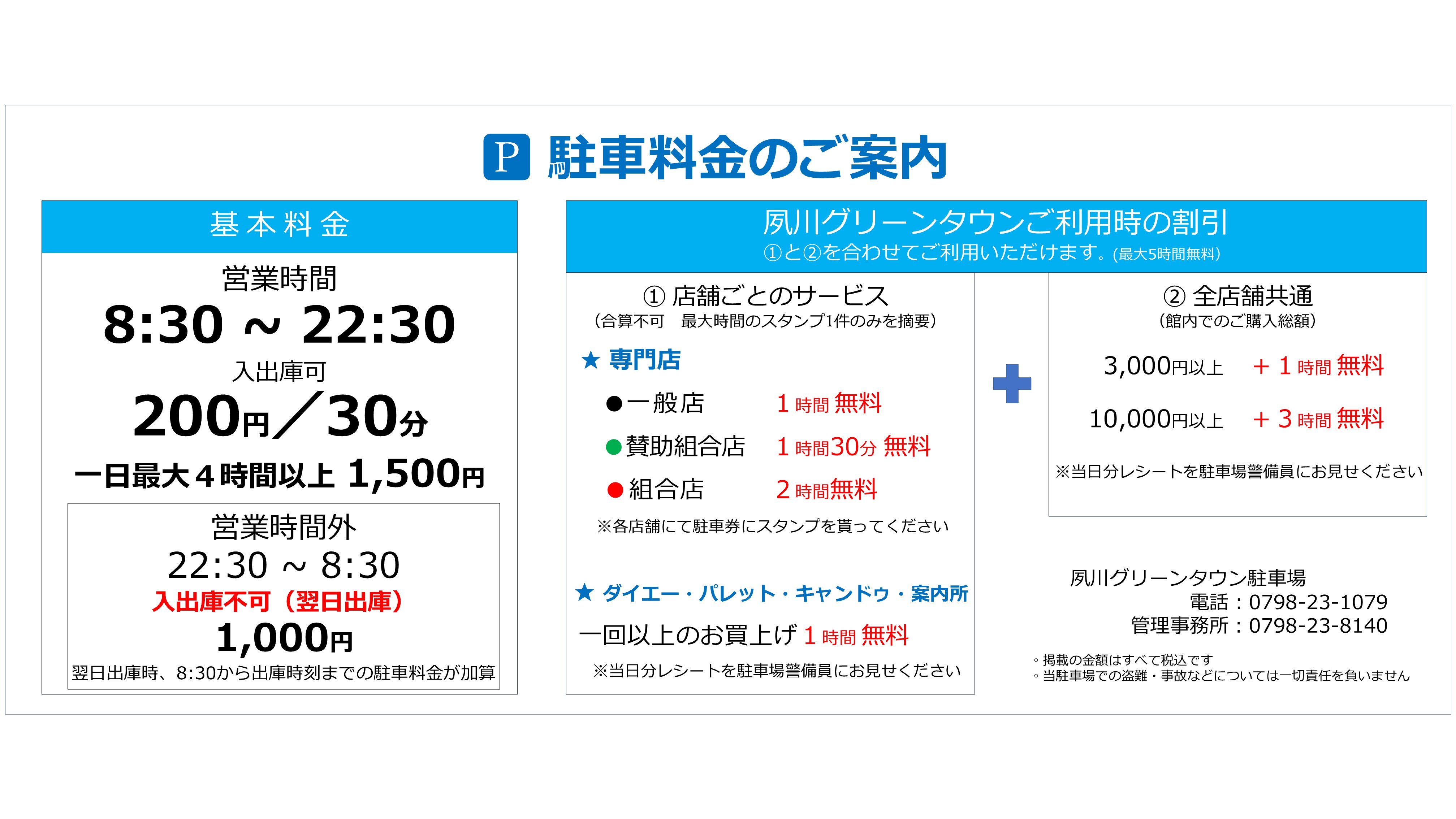駐車料金のご案内